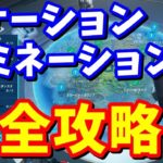 「ロケーションドミネーション(2週目)」完全攻略【フォートナイトチャレンジ攻略】