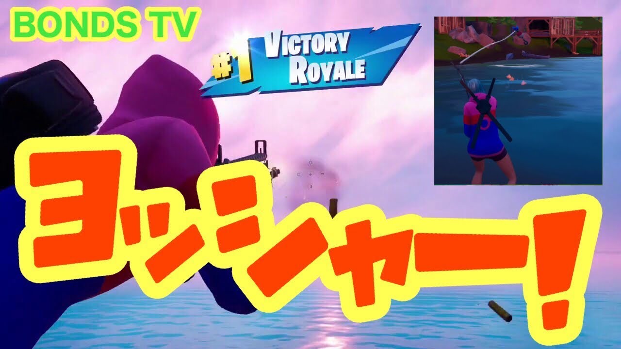 フォートナイト ミッション シーズン2チャプター2 5回以上の高さの落下から生き延び 魚を消費して体力とシールドを回復 ヘリを狙撃中に別のヘリが突如現れ 袋叩きに No71 フォートナイト動画まとめ