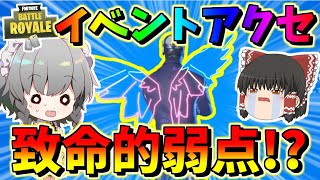 【フォートナイト】ネオンウイングに致命的な弱点があった件について・・・　その418【ゆっくり実況】【Fortnite】【GameWith所属】