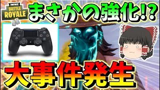 【フォートナイト】パッド弱体のつもりがまさかの強化で大事件発生です！？　その435【ゆっくり実況】【Fortnite】