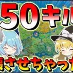 【フォートナイト】50キル無双でスクワッド半壊させちゃったｗ　その420【ゆっくり実況】【Fortnite】【GameWith所属】