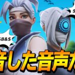 9種類の録音した音声だけで支障なくフォートナイト出来る説【フォートナイト/Fortnite】