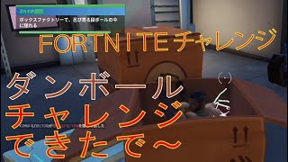 [Fortnite フォートナイト]トレの攻略動画 スカイの冒険　コメントでできないって書いてあったので試してみた！