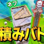 「縦積みで俺に勝てんの?」と通常マッチでケンカ売られてネフ全力勝負!!【フォートナイト/Fortnite】