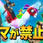 公式が初めて”使用禁止”と発表したダマグライダーにネフライトが物申す!!【フォートナイト/Fortnite】