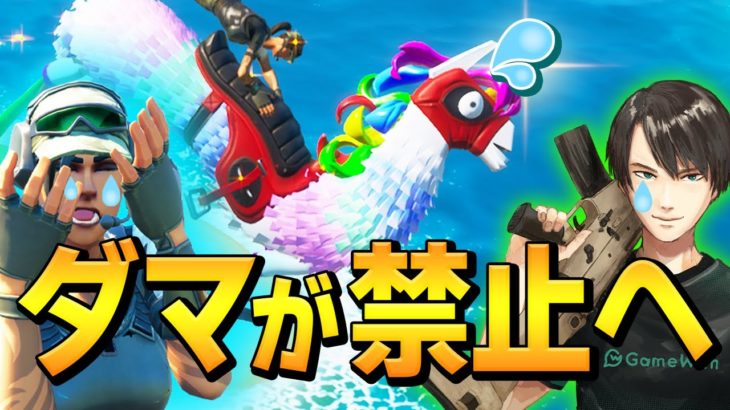 公式が初めて”使用禁止”と発表したダマグライダーにネフライトが物申す!!【フォートナイト/Fortnite】