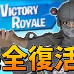 【おまたせ】競技シーン復活します【フォートナイト/Fortnite】