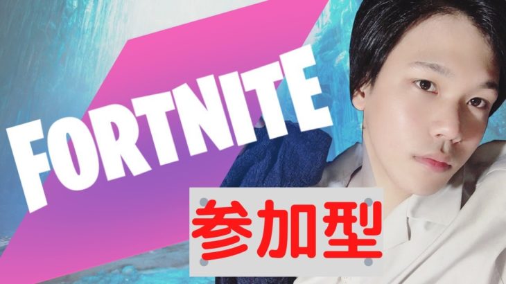 【フォートナイト参加型】全機種ＯＫ♪デュオか、スクワッドのカスタムマッチ配信✨（Fortniteライブ配信）