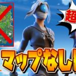 マップ無し縛りガチでキツイｗｗｗ無理ゲーかもしれんｗｗｗ【フォートナイト/Fortnite】