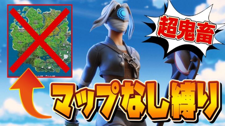 マップ無し縛りガチでキツイｗｗｗ無理ゲーかもしれんｗｗｗ【フォートナイト/Fortnite】