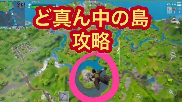 【フォートナイト】Fortnite　③実況プレイ　ど真ん中の島を攻略