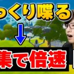 【爆笑】ゆっくり喋って動画を撮っても、編集で倍速にすれば違和感無くなる説【フォートナイト/Fortnite】