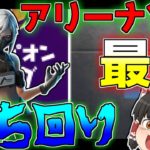 【フォートナイト】アリーナソロの立ち回り解説！チャンピオンで勝つために考えてること教えます！【ゆっくり実況/Fortnite】#216