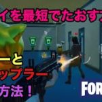 【Fortnite】スカーとグラップラーの入手方法！スカイを最短で攻略！しょうキン8才LV.193 フォートナイト チャプター2シーズン2