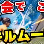 【フォートナイト】勝ちに行くなら”とにかく芋れ”派の僕が立ち回りを変えてみた結果…【Fortnite/FORTNITE】