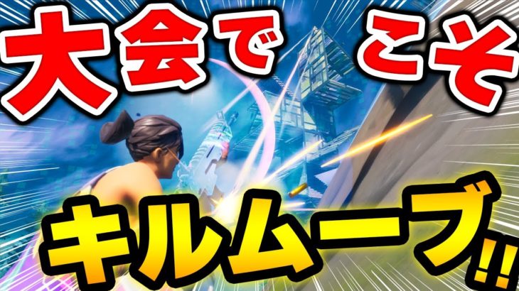 【フォートナイト】勝ちに行くなら”とにかく芋れ”派の僕が立ち回りを変えてみた結果…【Fortnite/FORTNITE】