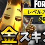 おや、バナナ(Lv300)の様子が…？【フォートナイト/Fortnite】