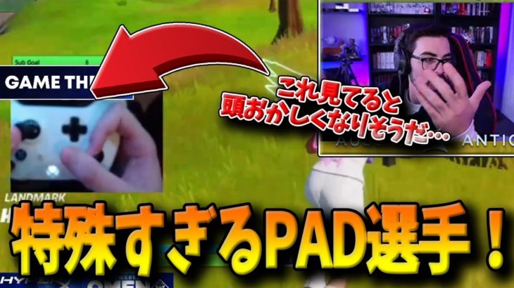 【フォートナイト】超希少な特殊持ちをするPAD選手が登場！ある理由が原因で培われた固有技能を持つ選手とは！？【Fortnite】