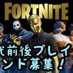 【Switch版フォートナイト】ソロ　同世代の仲間ほしいな…