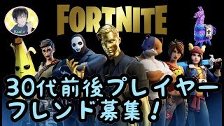 【Switch版フォートナイト】ソロ　同世代の仲間ほしいな…