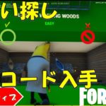 フォートナイト クリエイティブ 間違い探しチャプター２と秘密のコード　完全攻略！！【fortnite/フォートナイト】