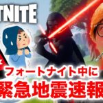 【フォートナイト】プレイ中に緊急地震速報からのライトセーバーキル炸裂!!!【ヒカキンゲームズ】