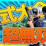 【フォートナイト】デュオ公式大会でしんくと大量キル！！