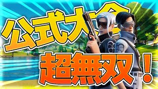 【フォートナイト】デュオ公式大会でしんくと大量キル！！