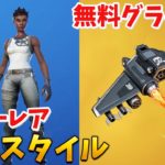 【フォートナイト】世界一レアスキンが復活+無料グライダー登場!!