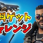 【無料アイテムゲット】新チャレンジ：ストームザエージェンシー攻略【フォートナイト】