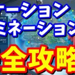 「ロケーションドミネーション」完全攻略【フォートナイトチャレンジ攻略】