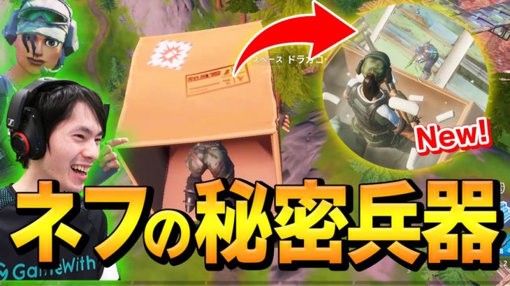 チーターもプロも逃げ出す「恐怖のジャンパ段ボール戦法」が無敵すぎたw【フォートナイト/Fortnite】