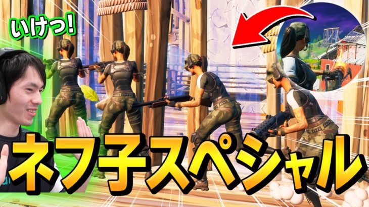 ゴリ押し直後に「ネフライトの妹」を突撃させたらチーターも倒せる説ww【フォートナイト/Fortnite】