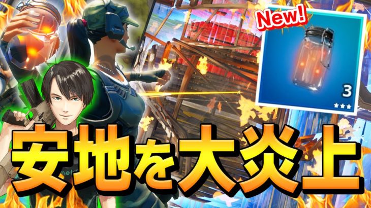 新武器”ホタルのビン”が「タイマン100%勝てる最強武器」って知ってた?【フォートナイト/Fortnite】