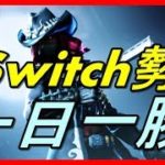 【スイッチ版フォートナイト】チャンピオン到達したジャイロ勢のソロ　#154