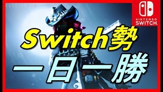 【スイッチ版フォートナイト】チャンピオン到達したジャイロ勢のソロ　#154