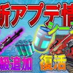 【 フォートナイト】最新アプデ情報 シーズン3！新武器「チャージショットガン」がチート級の強さ！  【ななか】