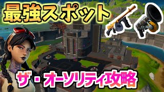 【フォートナイト】ザ・オーソリティ完全攻略！ミシックグラップラーとドラムガンが入手できる最強スポット！！！【シーズン3】