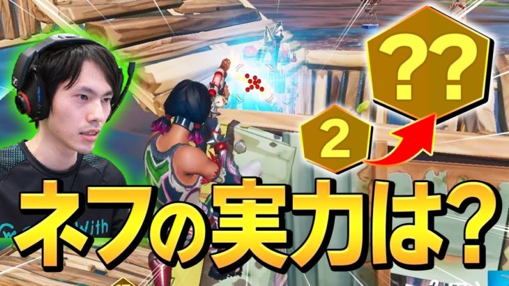 シーズン3初大会で「1人だけ別次元の強さ」を見せるプロ、ネフライト【フォートナイト/Fortnite】