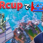 【フォートナイト】CRcupで誰も予想しない空島に挑戦してみたwww