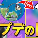 「こんな安地初めて!!」とネフライトが叫ぶ”アプデ後の安地”が地獄すぎる件【フォートナイト/Fortnite】