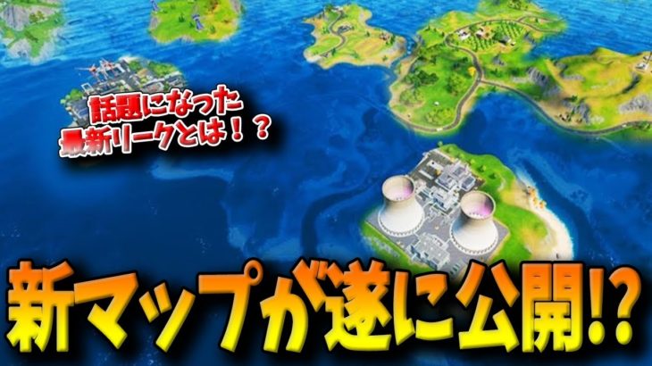 【フォートナイト】海外プロが最新リークとして水没した新マップを公開！建築すら意味なくなると考えられる海マップの真相とは！？【Fortnite】