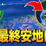 「ワンタイム後の海ストーム」に異常な仕様が多すぎて驚愕するネフライト【フォートナイト/Fortnite】