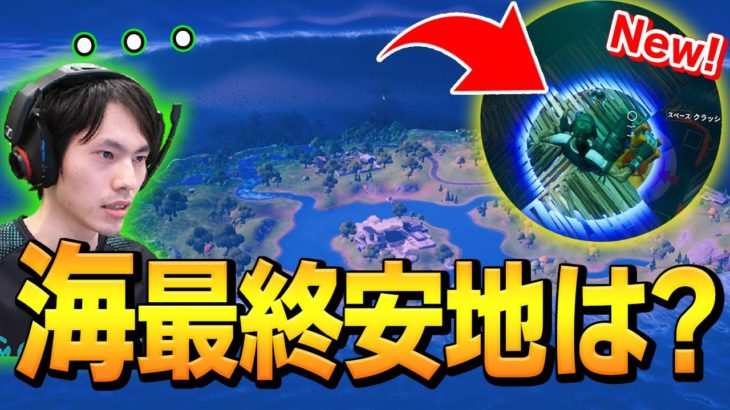 「ワンタイム後の海ストーム」に異常な仕様が多すぎて驚愕するネフライト【フォートナイト/Fortnite】