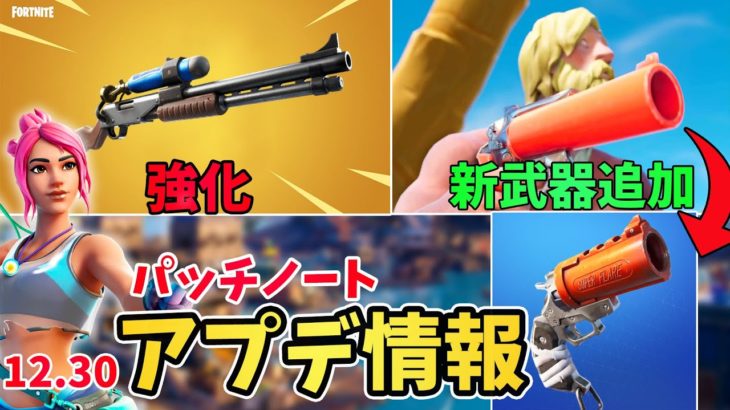 チャージショットガン強化！新アプデのまとめ情報！【フォートナイト/Fortnite】