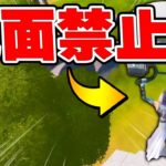 “地面に触れたら即終了”の縛りが過去最高に難しいかもしれません…ｗｗ【フォートナイト/Fortnite】