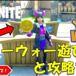 How to Win Money Wars !  フォートナイト クリエイティブ  マニーウォーの遊び方と攻略方法！！【fortnite/フォートナイト】