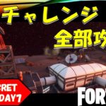 I FOUND ALL SECRETS FROM DAY1 TO DAY7 IN MARS HUB! フォートナイト クリエイティブハブ　隠しチャレンジ全部攻略！【fortnite/フォートナイト】