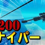 どんな場所でも”絶対に命中”させる高IQスナイパーがこちら【フォートナイト/Fortnite】