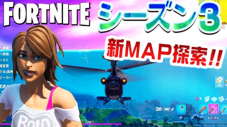 【フォートナイト】シーズン３ 新MAP攻略!! ストーム海に飲み込まれるとこうなります…。【Fortnite】#23